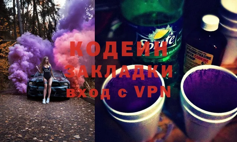 Кодеин Purple Drank Зуевка